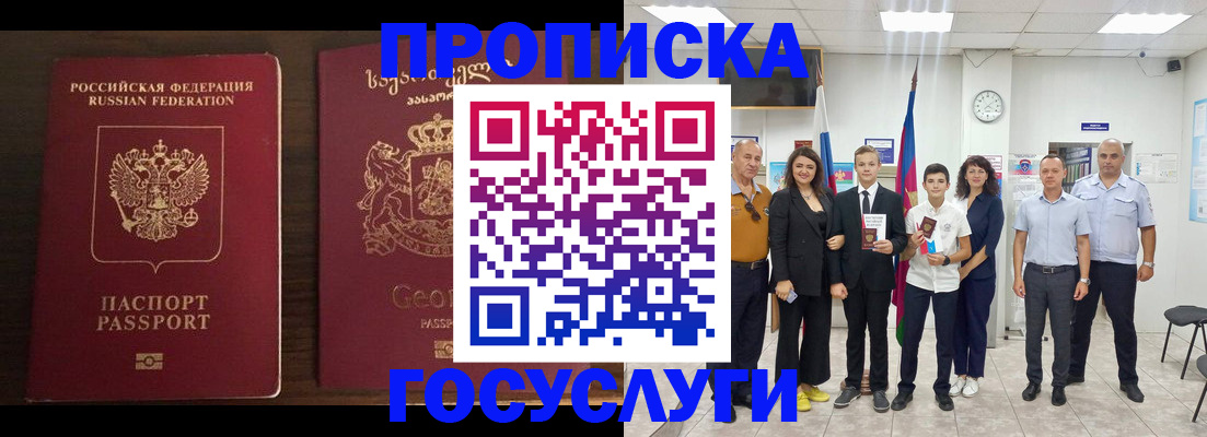прописка для работы в Батайске